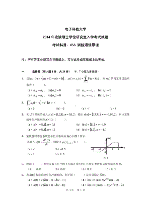 2014年电子科技大学考研专业课试题测控通信原理.pdf