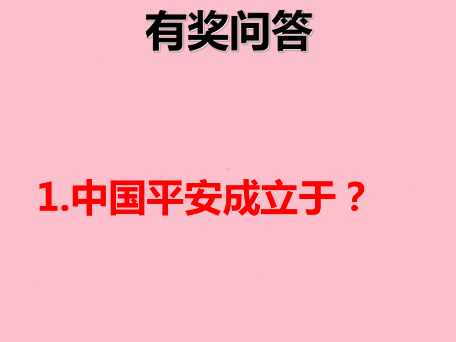 《平安福产说会》课件讲义.ppt_第2页