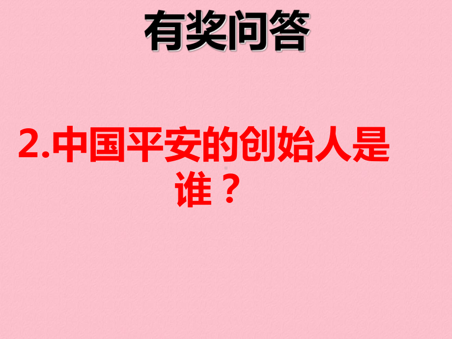 《平安福产说会》课件讲义.ppt_第3页