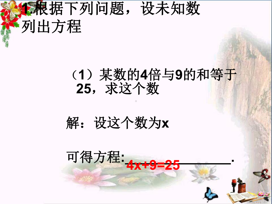 上海市松江区六年级数学下册6.3一元一次方程及其解法(1)精选教学PPT课件沪教版五四制.ppt_第3页