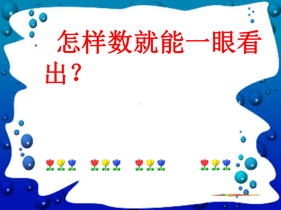 人教版一年级数学上册11-20-各数的认识-课件.ppt_第3页