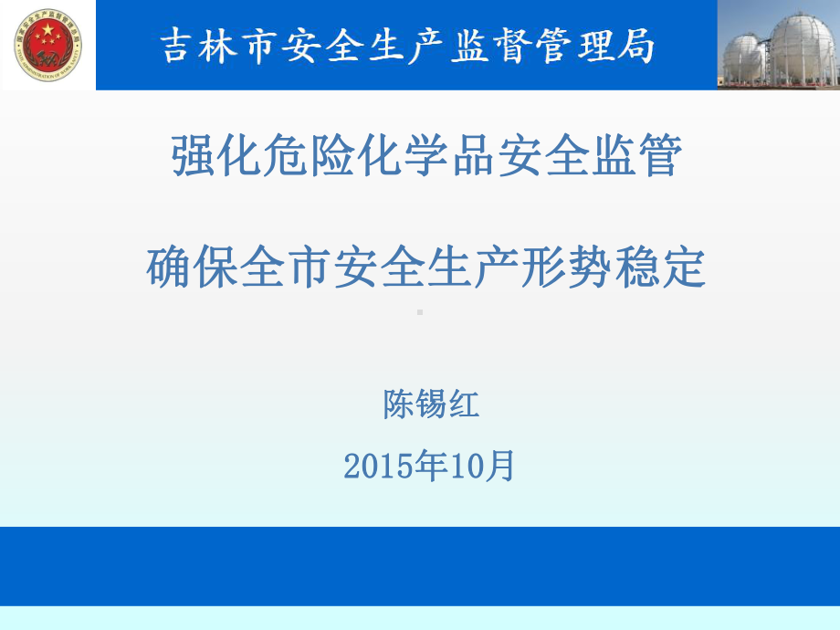 危险化学品监管培训课件.ppt_第1页