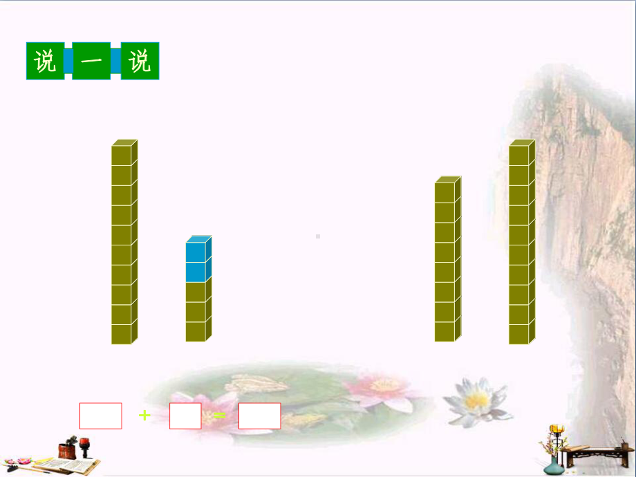 一年级数学上册-第七单元-搭积木课件1-北师大版.ppt_第3页