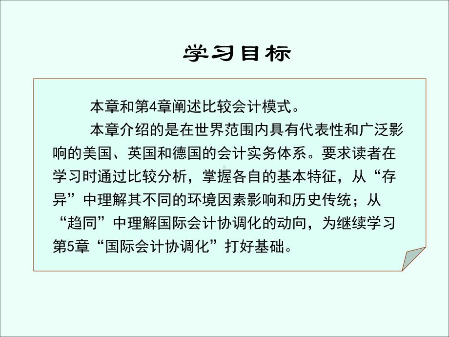 国际会计课件(第三章).ppt_第2页