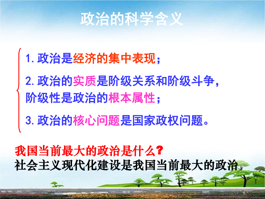 人民民主专政课件..ppt_第2页