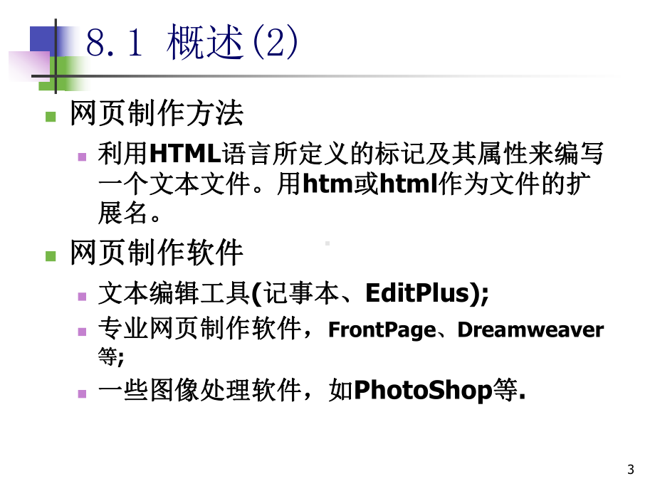 网页制作课件[1].ppt_第3页