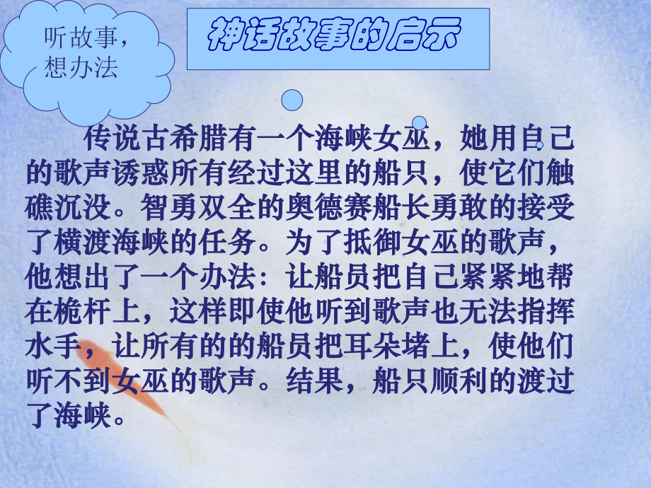 《对不良诱惑说不》学会拒绝-精品课件2(共18张).ppt_第3页