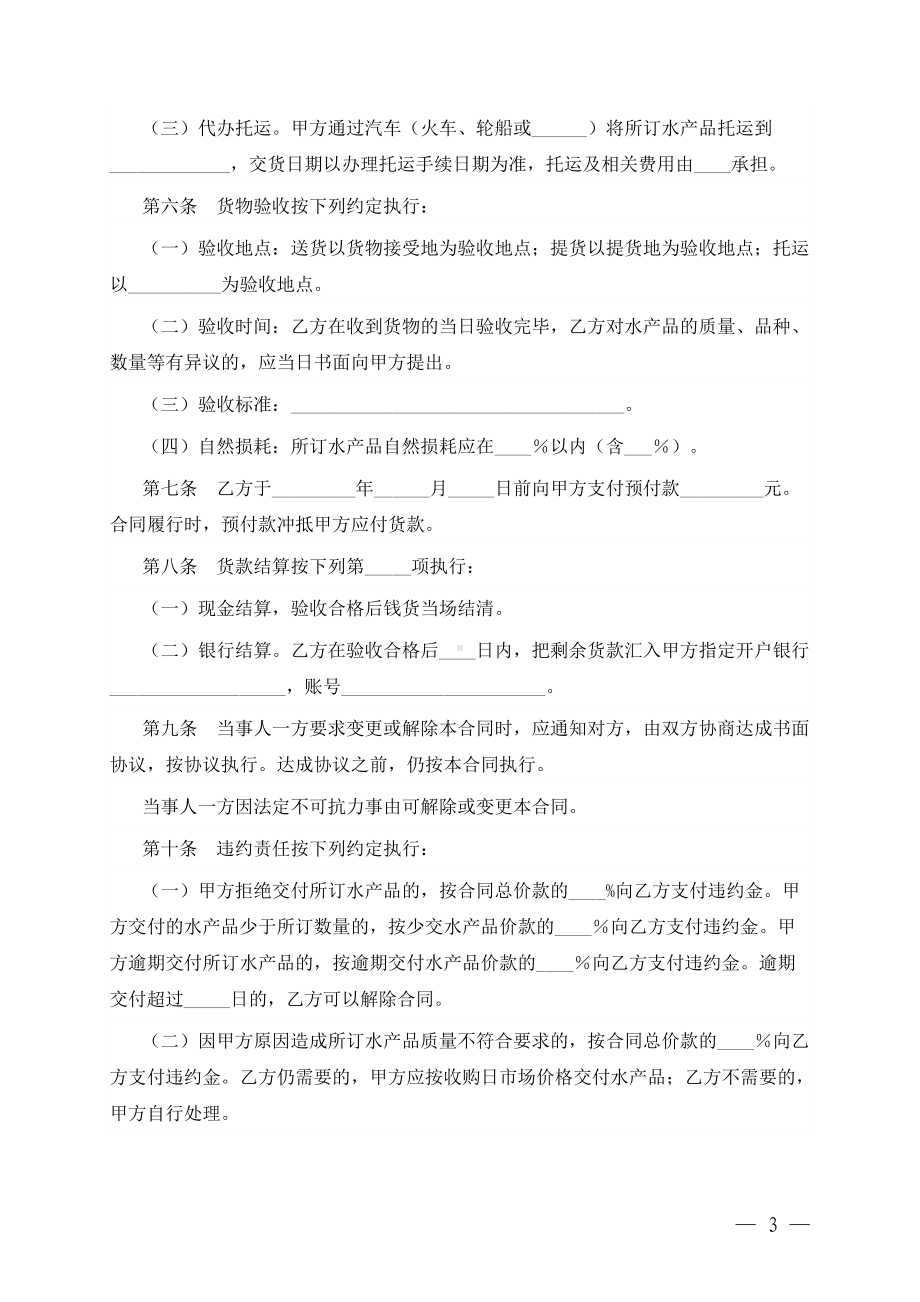 （根据民法典新修订）水产品（鱼类）订购合同模板.docx_第3页