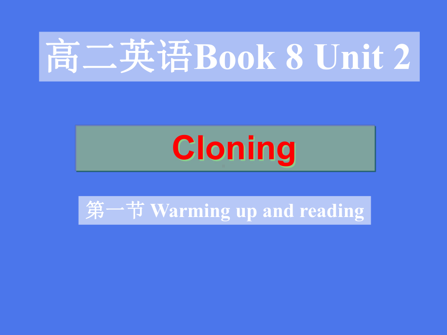 人教版Book8-Unit-2-Warming-up-and-reading名师公开课市级获奖课件.ppt（无音视频）_第1页