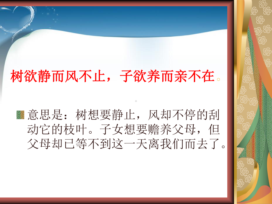 《学会感恩与爱同行》主题班会课件.ppt_第3页