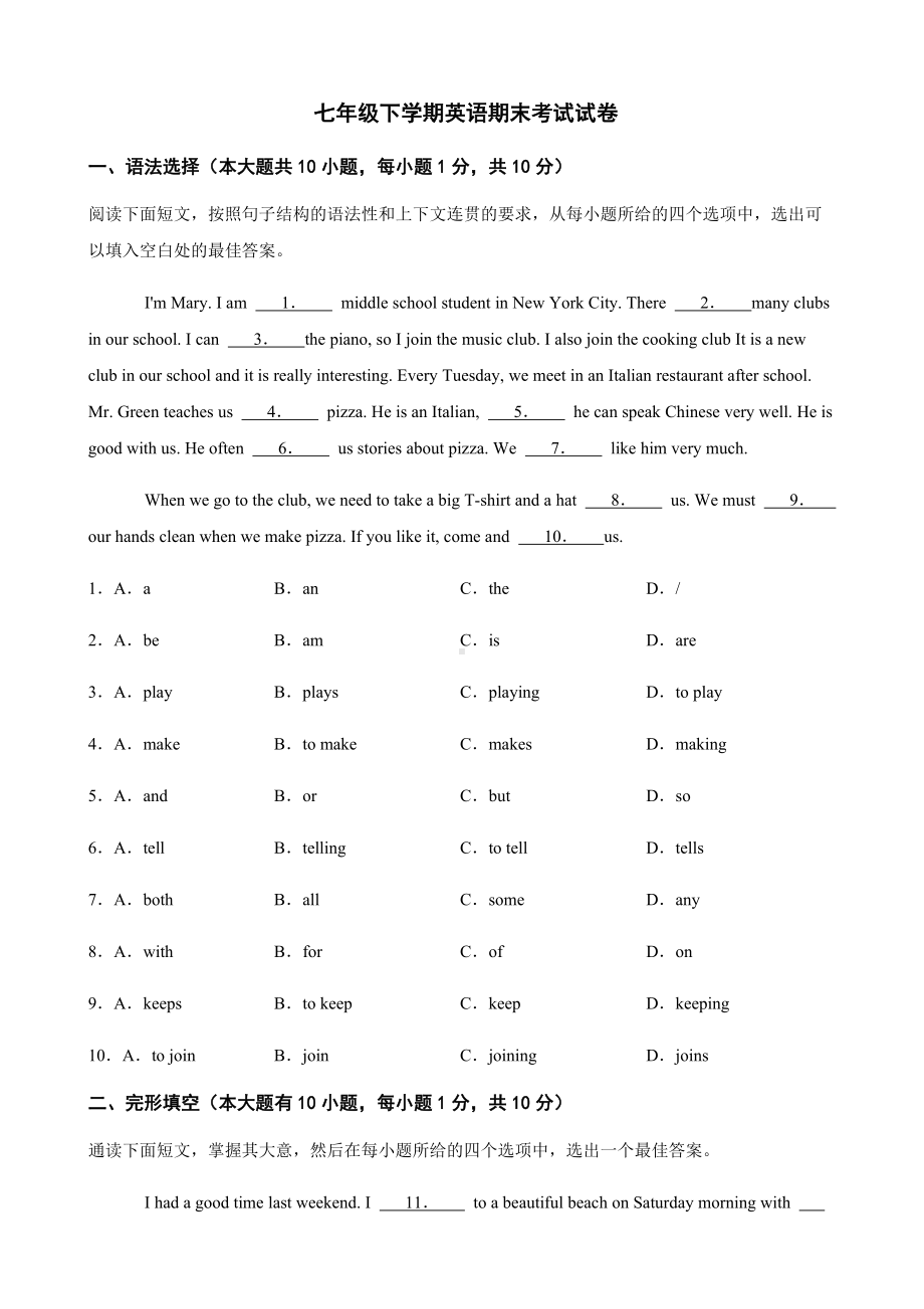 广东省英德市七年级下学期英语期末考试试卷及答案.docx_第1页