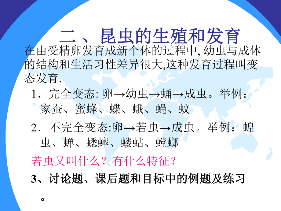 八年级生物下册总复习习题PPT课件.ppt_第3页