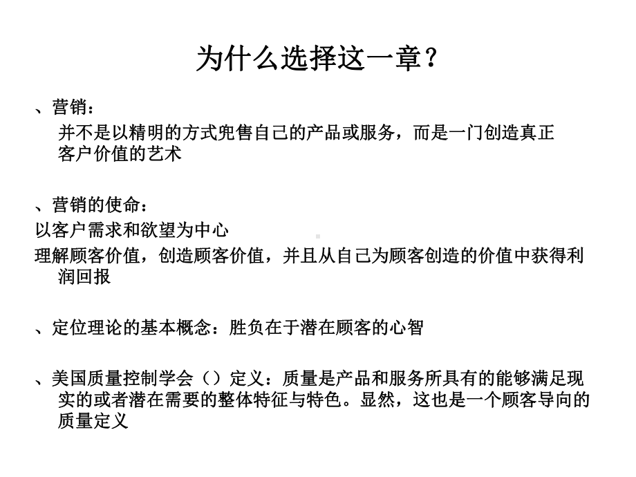 创造长期的顾客忠诚培训课件.pptx_第2页