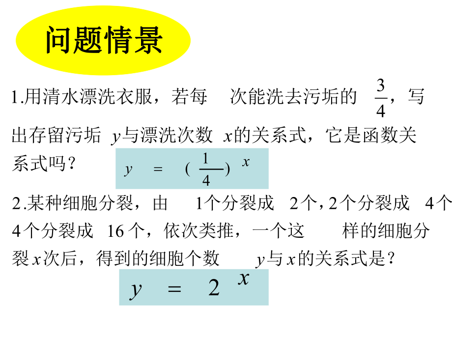 2.1.2《指数函数1》课件(新人教必修1).ppt_第2页