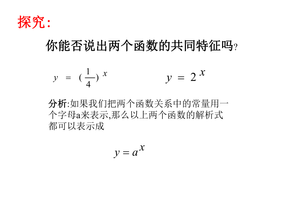 2.1.2《指数函数1》课件(新人教必修1).ppt_第3页