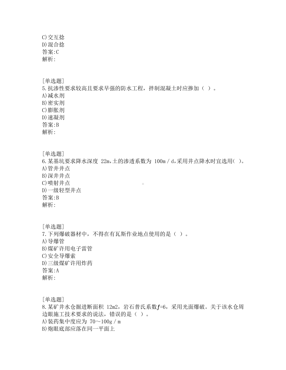 一级建造师考试-矿业工程-真题及答案-2018-2018年.pdf_第2页