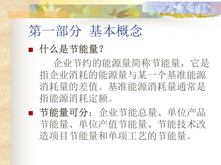 华北制药培训课件.ppt_第3页