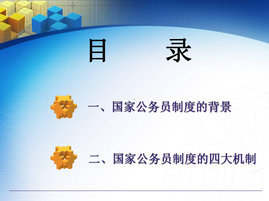 公务员制度课件.ppt_第2页