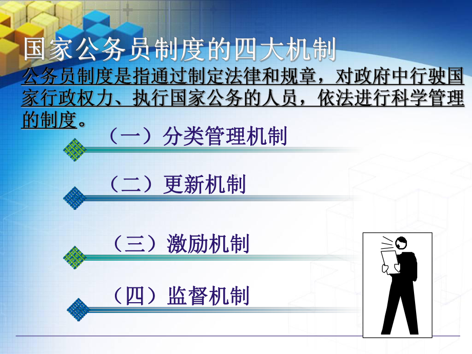 公务员制度课件.ppt_第3页