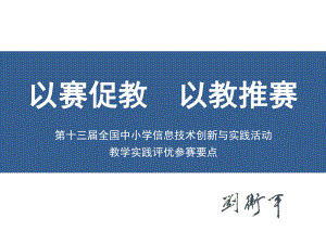 教学实践评优培训课件.ppt