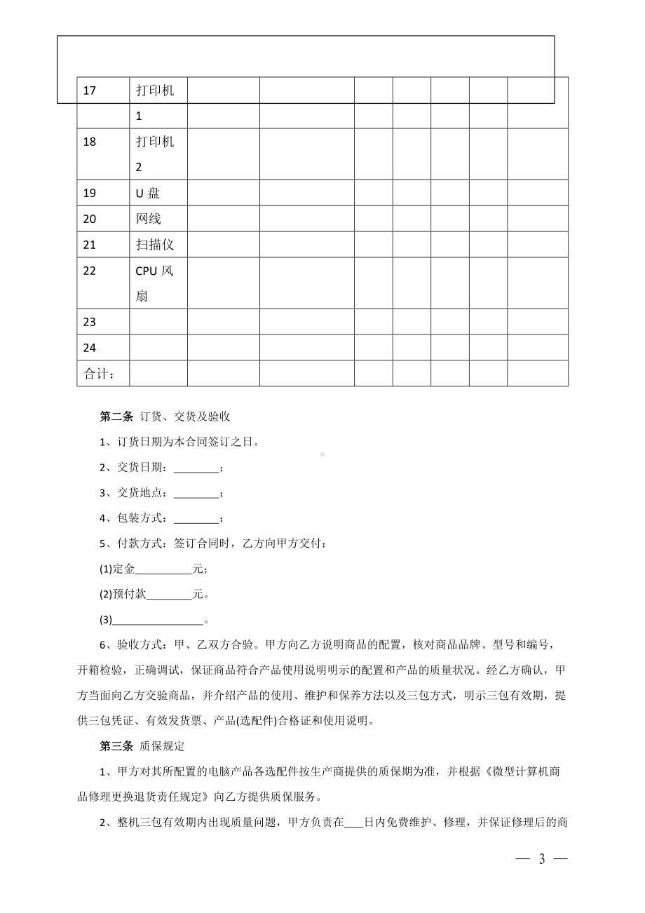 （根据民法典新修订）微型计算机买卖合同模板.docx_第3页