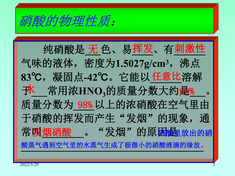 硝酸课件.ppt_第3页