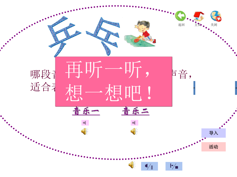 小学二年级音乐上册-第三单元-校园节拍单元名师公开课省级获奖课件-苏少版.ppt（无音频视频）_第3页