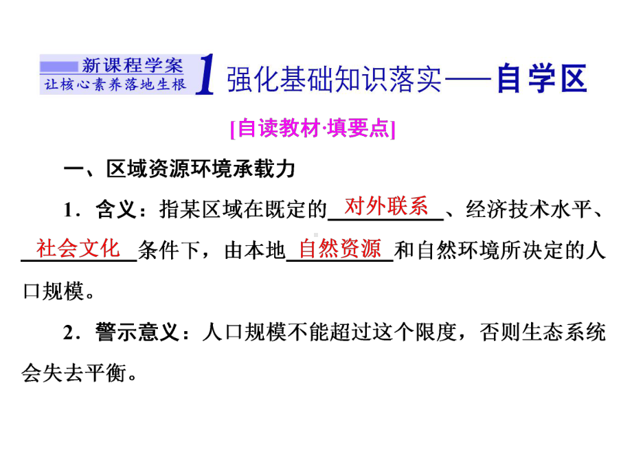 (2020新教材)新鲁教版高中地理必修第二册课件第三节-人口合理容量.ppt_第3页