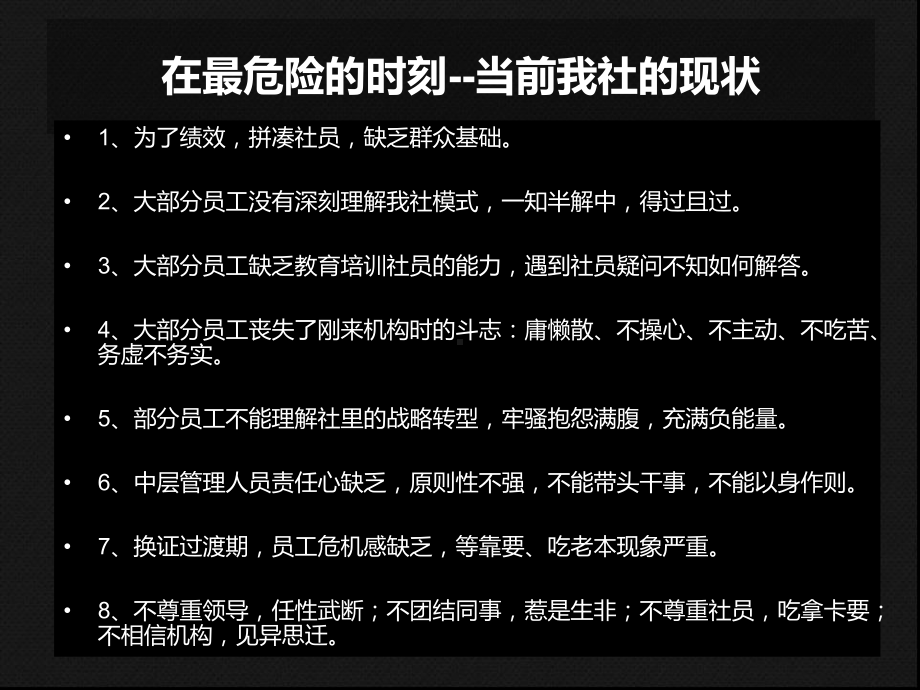 濮阳互助金融培训课件.ppt_第1页