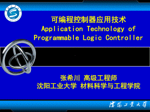 台达-plc-课件-第8章-PLCde-综合应用实例.ppt