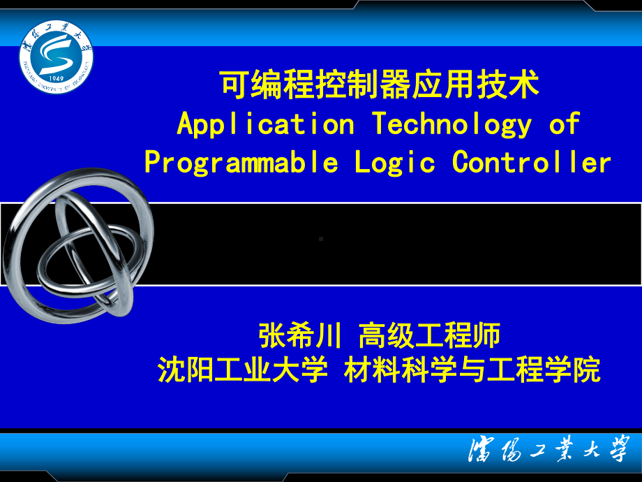 台达-plc-课件-第8章-PLCde-综合应用实例.ppt_第1页