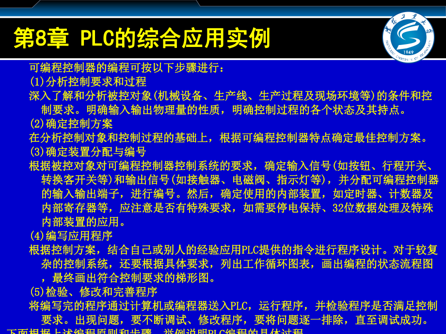 台达-plc-课件-第8章-PLCde-综合应用实例.ppt_第3页