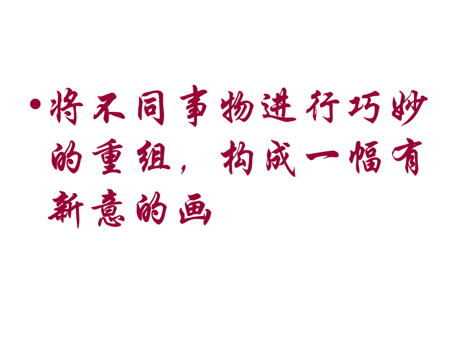 小学六年级美术下册-奇思妙想1名师公开课省级获奖课件-人美版.ppt_第3页