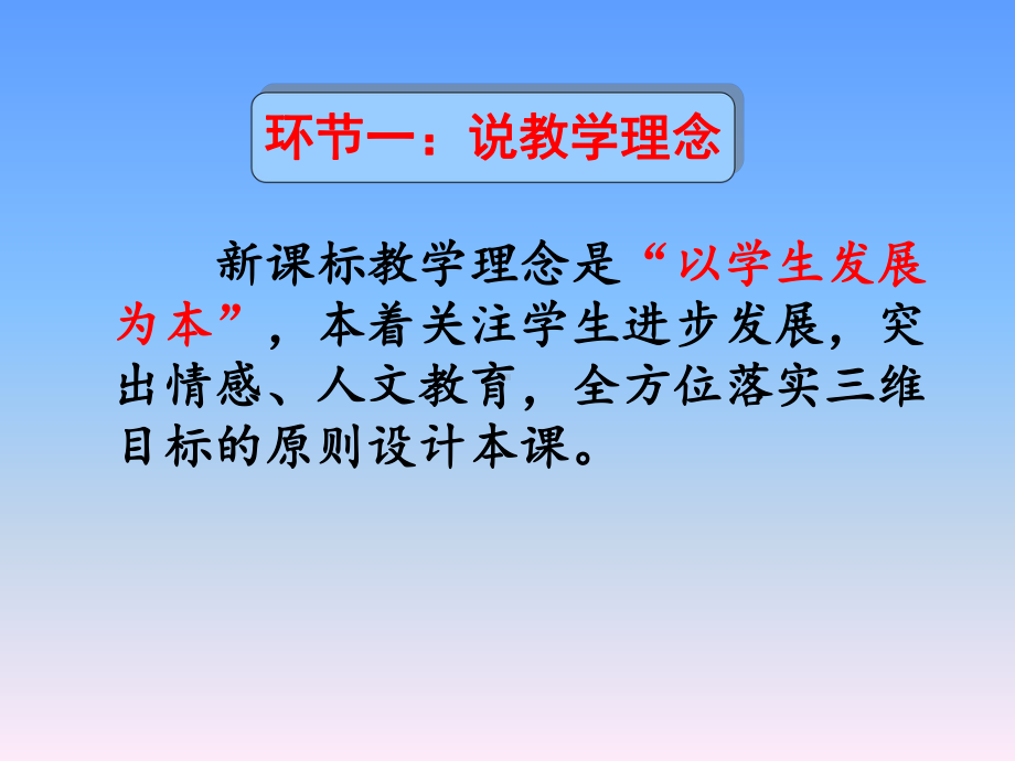 “一国两制”的伟大构想及其实践PPT教学课件30(说课)-人民版.ppt_第3页