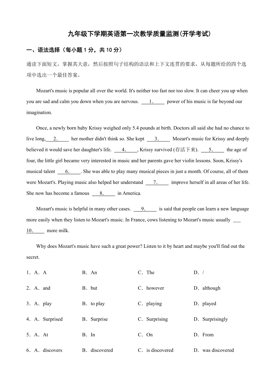 广东省韶关市九年级下学期英语第一次教学质量监测（PDF版）.pdf_第1页