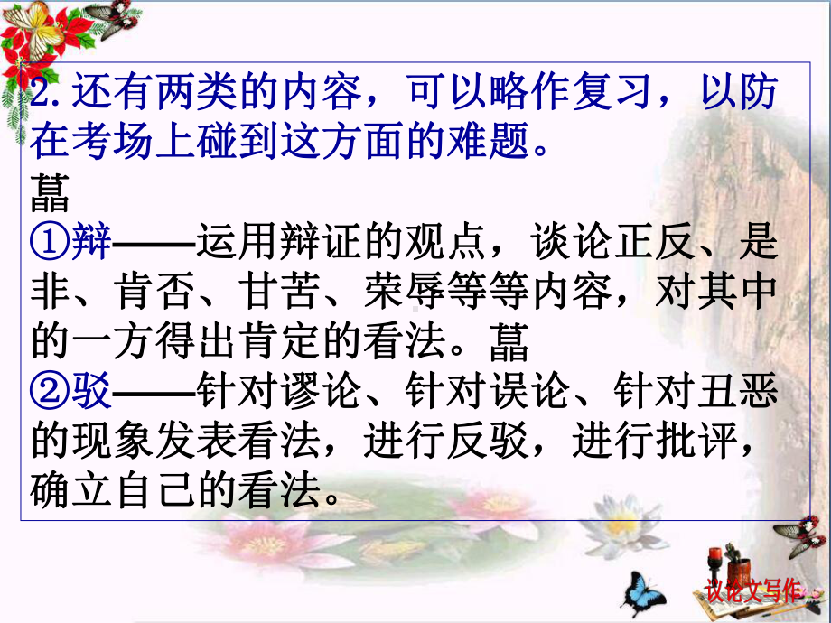 中考议论文构思基本套路(上篇)PPT优秀课件(49张).ppt_第3页