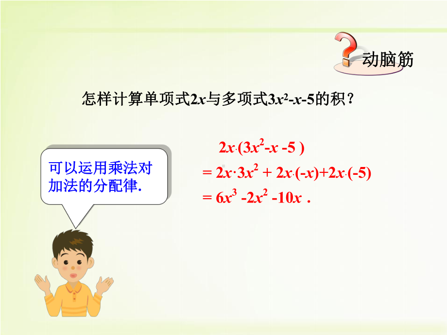 《多项式乘法》教学课件.ppt_第2页