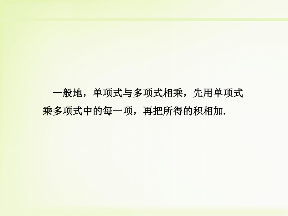 《多项式乘法》教学课件.ppt_第3页