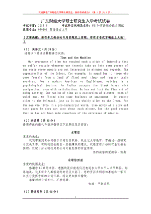 2015年广东财经大学考研专业课试题F517英语综合能力测试.doc