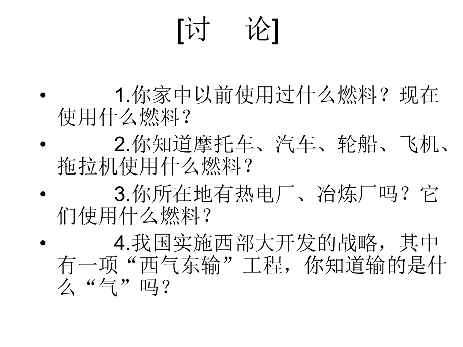 中考化学复习名师PPT课件(107份)-粤教版65.ppt_第2页