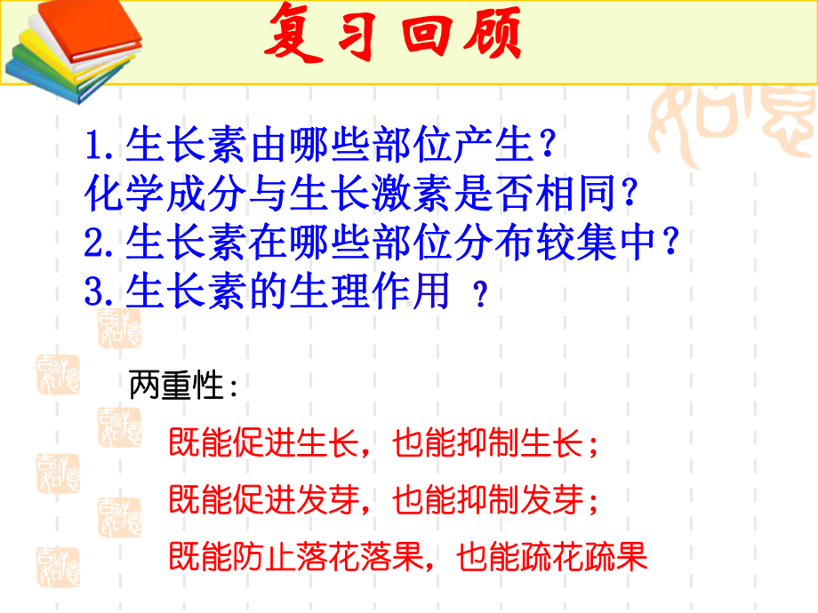 人教版高中生物必修三其他植物激素名师公开课市级获奖课件.ppt_第1页