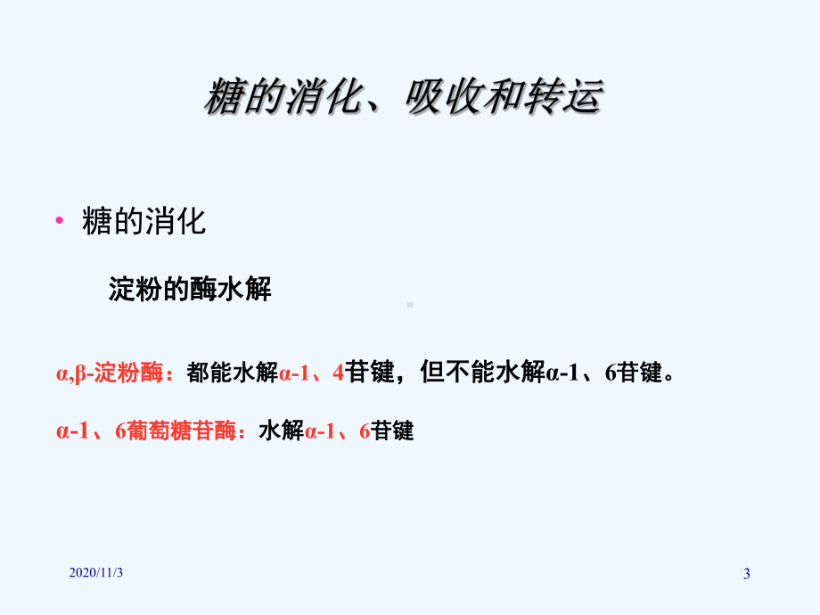 南大生化课件糖酵解.ppt_第3页