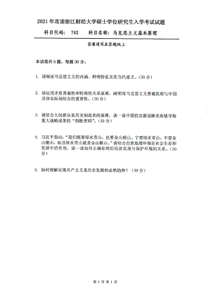 2021年浙江财经大学硕士考研真题702马克思主义基本原理.pdf