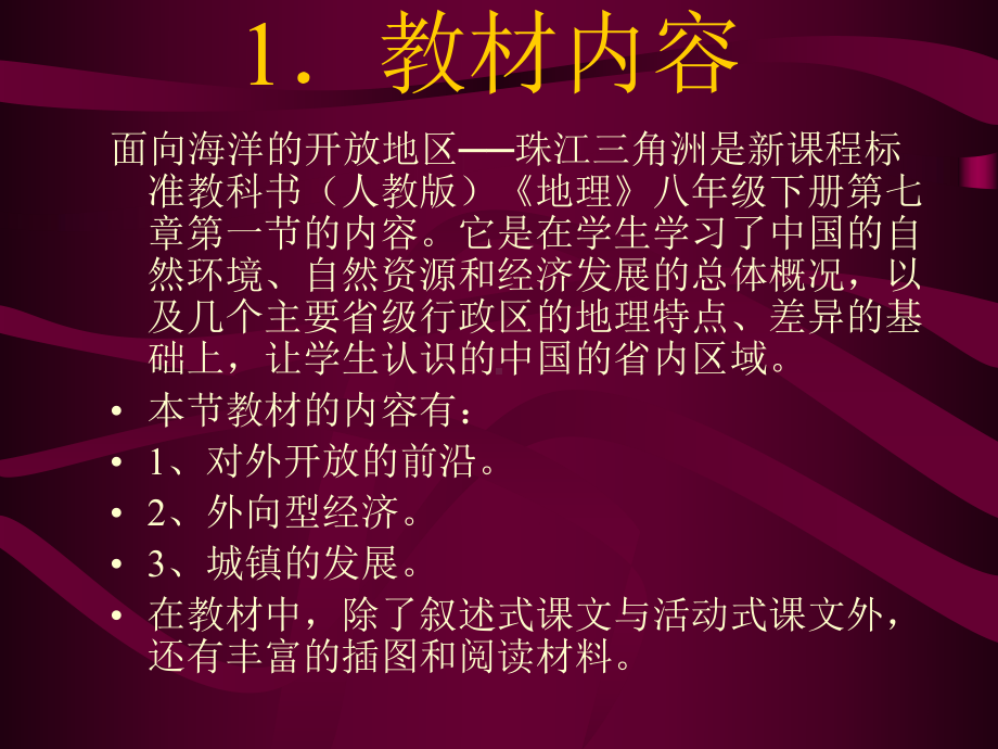 八年级地理下册：第七章第一节：面向海洋的开发地区-珠江三角洲(课件)人教版新课标.ppt_第3页