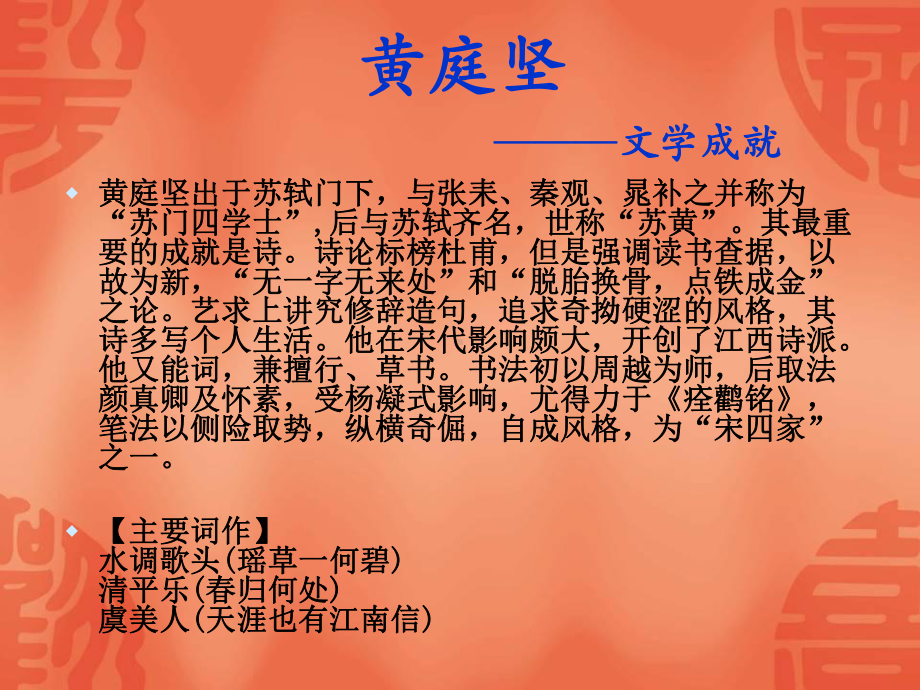 《登快阁》课件教学教材.ppt_第3页