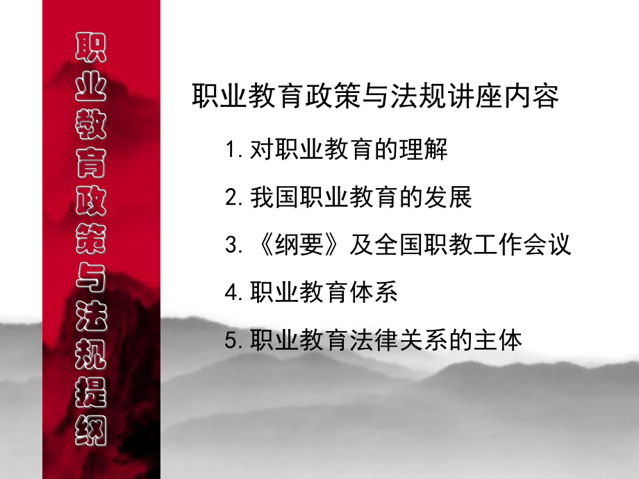 职业教育政政策和法规ppt课件.ppt_第2页