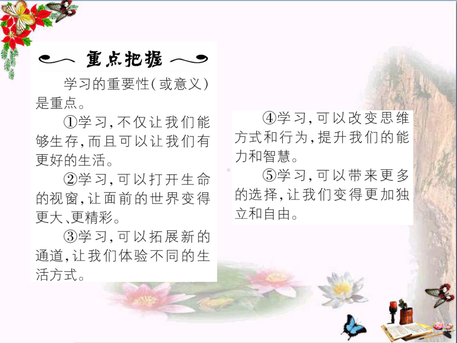 学习伴成长PPT精品课件1-人教版.ppt_第2页