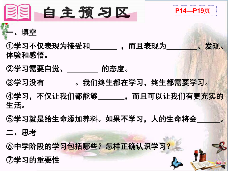 学习伴成长PPT精品课件1-人教版.ppt_第3页