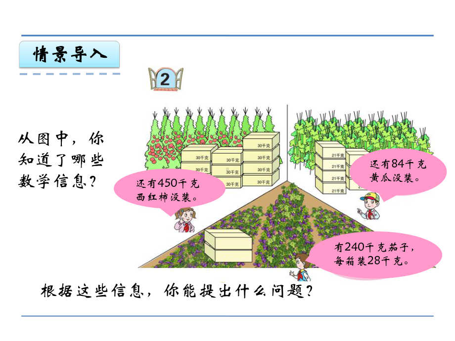 四年级数学上5.2-除以整十数的笔算(试商)精选教学PPT课件.ppt_第3页