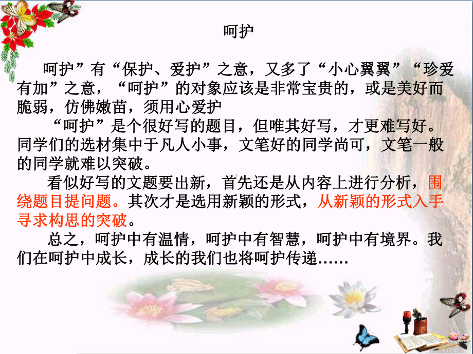 初中作文-“呵护”作文讲评PPT优秀课件(25张).ppt_第2页